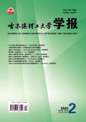 哈尔滨理工大学学报杂志